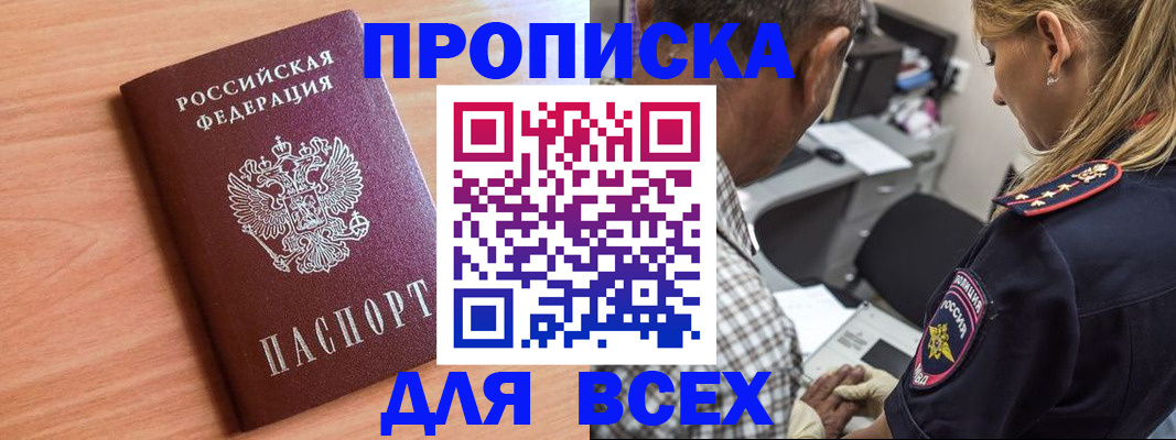 прописка в Хотьково