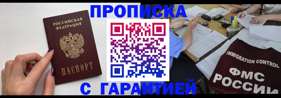 временная регистрация в квартире в Хотьково