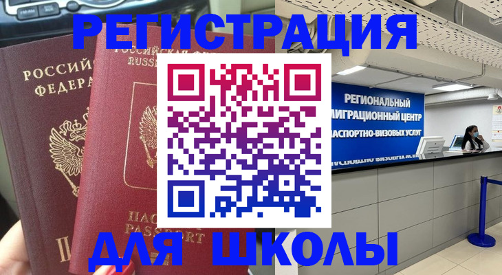 временная регистрация для всех в Хотьково