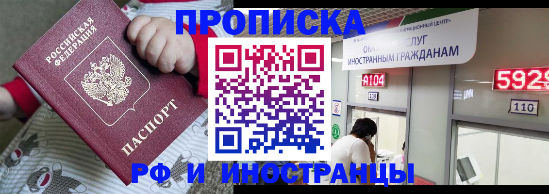 прописка законно в Хотьково